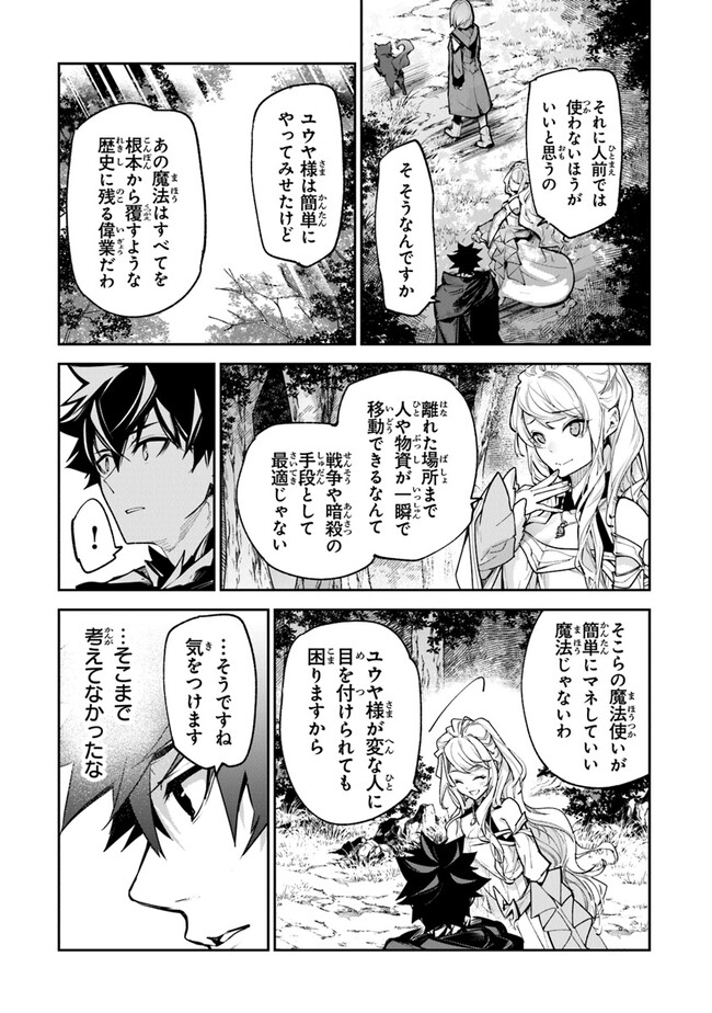 Isekai de Cheat Skill wo Te ni Shita Ore wa, Genjitsu Sekai wo mo Musou Suru: Girls Side ~Kareinaru Otome-tachi no Bouken wa Sekai wo Kaeta~ - Chapter 25 - Page 3