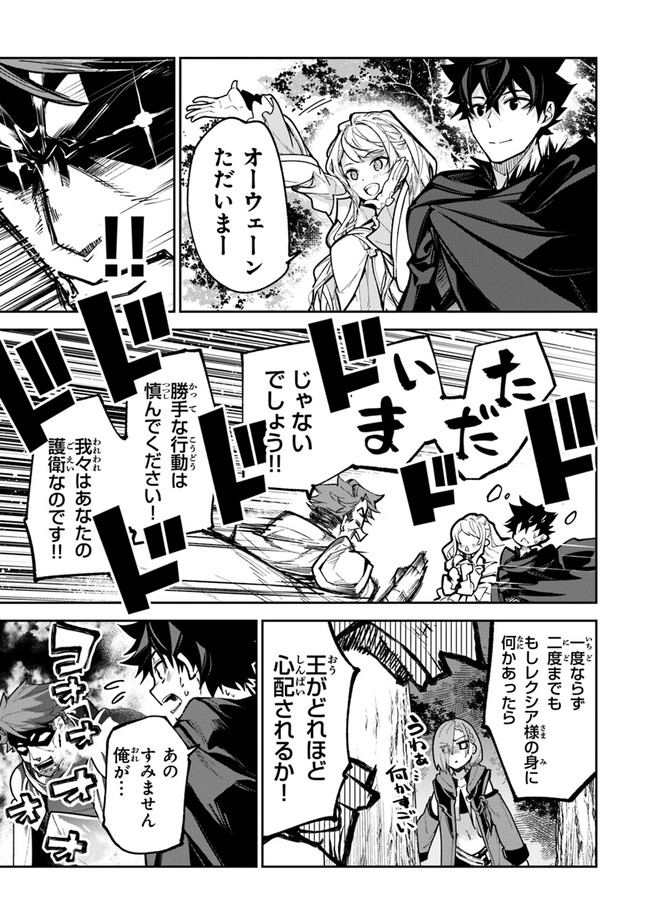 Isekai de Cheat Skill wo Te ni Shita Ore wa, Genjitsu Sekai wo mo Musou Suru: Girls Side ~Kareinaru Otome-tachi no Bouken wa Sekai wo Kaeta~ - Chapter 25 - Page 5