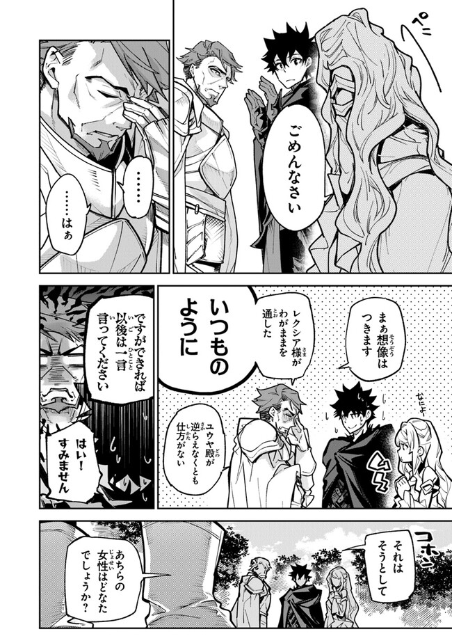 Isekai de Cheat Skill wo Te ni Shita Ore wa, Genjitsu Sekai wo mo Musou Suru: Girls Side ~Kareinaru Otome-tachi no Bouken wa Sekai wo Kaeta~ - Chapter 25 - Page 6