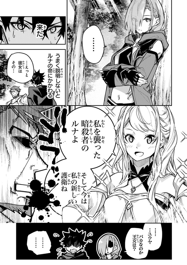 Isekai de Cheat Skill wo Te ni Shita Ore wa, Genjitsu Sekai wo mo Musou Suru: Girls Side ~Kareinaru Otome-tachi no Bouken wa Sekai wo Kaeta~ - Chapter 25 - Page 7