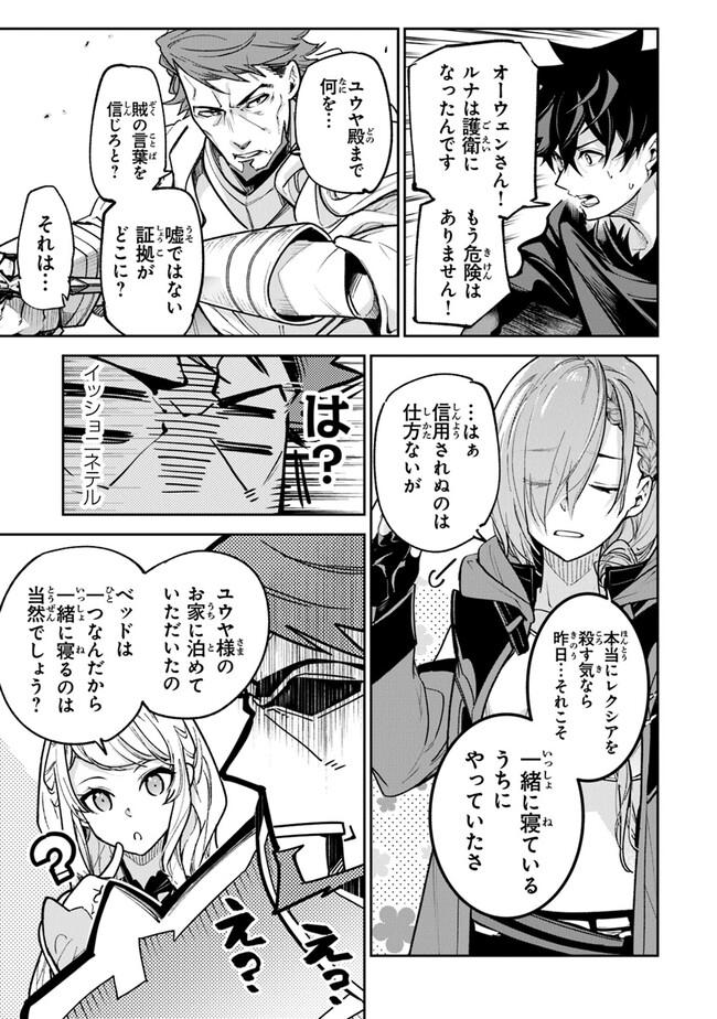 Isekai de Cheat Skill wo Te ni Shita Ore wa, Genjitsu Sekai wo mo Musou Suru: Girls Side ~Kareinaru Otome-tachi no Bouken wa Sekai wo Kaeta~ - Chapter 25 - Page 9