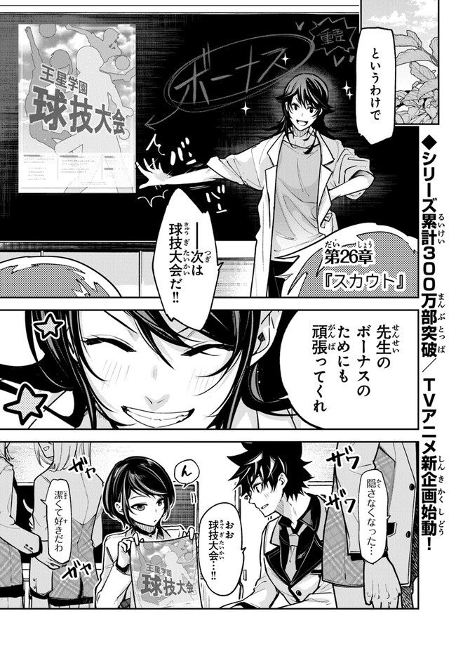 Isekai de Cheat Skill wo Te ni Shita Ore wa, Genjitsu Sekai wo mo Musou Suru: Girls Side ~Kareinaru Otome-tachi no Bouken wa Sekai wo Kaeta~ - Chapter 26 - Page 1
