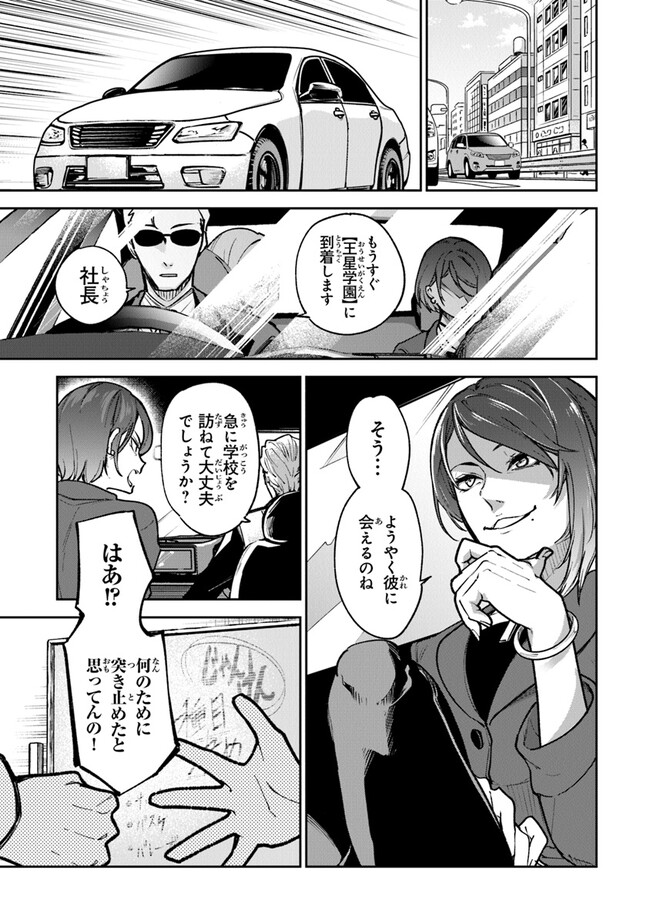 Isekai de Cheat Skill wo Te ni Shita Ore wa, Genjitsu Sekai wo mo Musou Suru: Girls Side ~Kareinaru Otome-tachi no Bouken wa Sekai wo Kaeta~ - Chapter 26 - Page 15