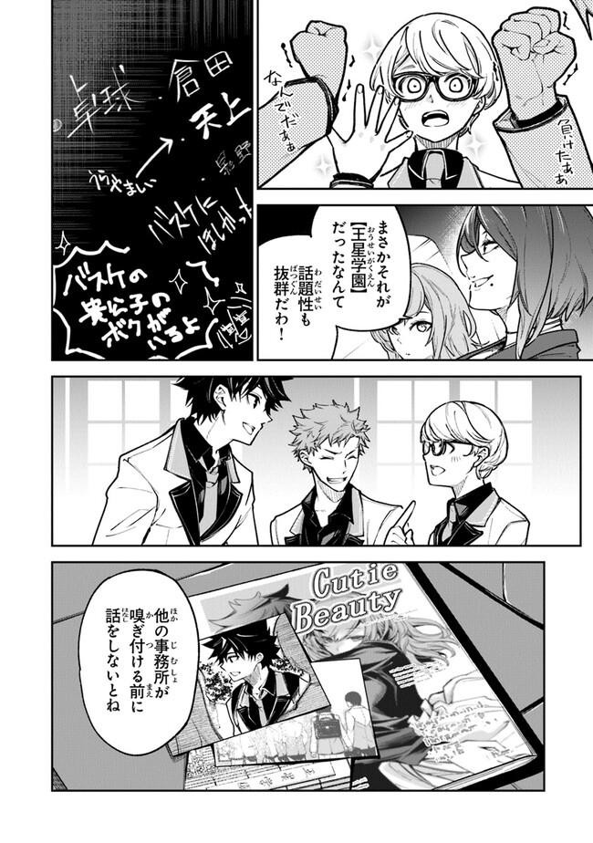 Isekai de Cheat Skill wo Te ni Shita Ore wa, Genjitsu Sekai wo mo Musou Suru: Girls Side ~Kareinaru Otome-tachi no Bouken wa Sekai wo Kaeta~ - Chapter 26 - Page 16