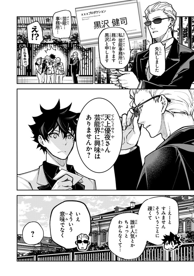 Isekai de Cheat Skill wo Te ni Shita Ore wa, Genjitsu Sekai wo mo Musou Suru: Girls Side ~Kareinaru Otome-tachi no Bouken wa Sekai wo Kaeta~ - Chapter 26 - Page 18