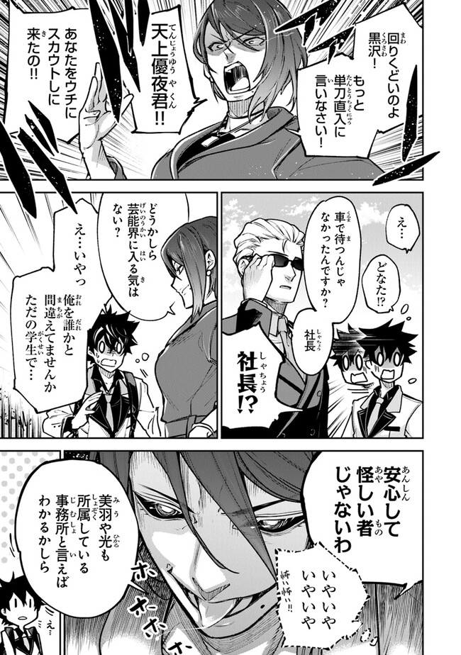 Isekai de Cheat Skill wo Te ni Shita Ore wa, Genjitsu Sekai wo mo Musou Suru: Girls Side ~Kareinaru Otome-tachi no Bouken wa Sekai wo Kaeta~ - Chapter 26 - Page 19