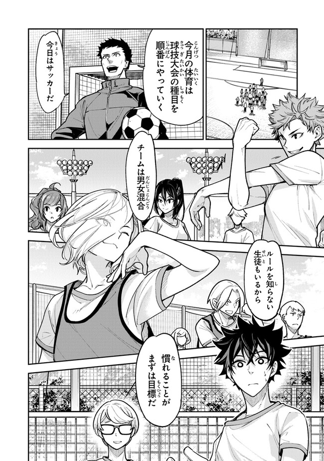 Isekai de Cheat Skill wo Te ni Shita Ore wa, Genjitsu Sekai wo mo Musou Suru: Girls Side ~Kareinaru Otome-tachi no Bouken wa Sekai wo Kaeta~ - Chapter 26 - Page 2