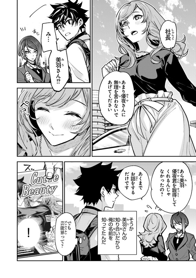 Isekai de Cheat Skill wo Te ni Shita Ore wa, Genjitsu Sekai wo mo Musou Suru: Girls Side ~Kareinaru Otome-tachi no Bouken wa Sekai wo Kaeta~ - Chapter 26 - Page 20