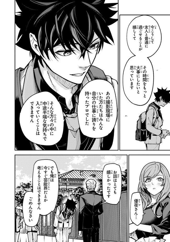 Isekai de Cheat Skill wo Te ni Shita Ore wa, Genjitsu Sekai wo mo Musou Suru: Girls Side ~Kareinaru Otome-tachi no Bouken wa Sekai wo Kaeta~ - Chapter 26 - Page 22