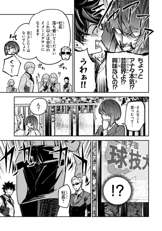 Isekai de Cheat Skill wo Te ni Shita Ore wa, Genjitsu Sekai wo mo Musou Suru: Girls Side ~Kareinaru Otome-tachi no Bouken wa Sekai wo Kaeta~ - Chapter 26 - Page 23