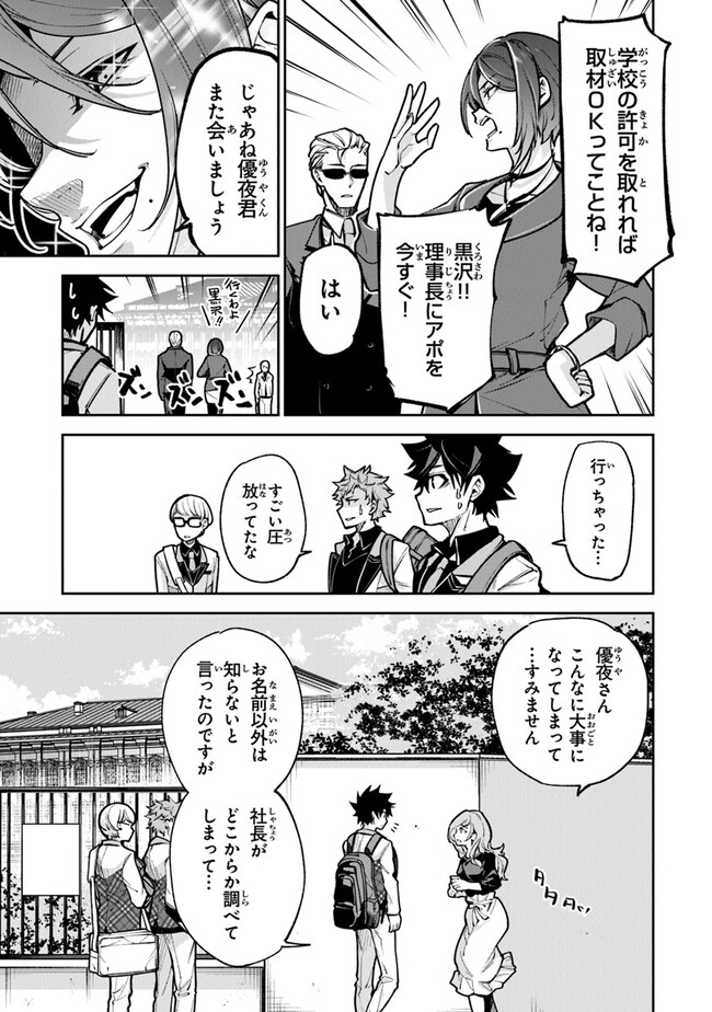 Isekai de Cheat Skill wo Te ni Shita Ore wa, Genjitsu Sekai wo mo Musou Suru: Girls Side ~Kareinaru Otome-tachi no Bouken wa Sekai wo Kaeta~ - Chapter 26 - Page 25