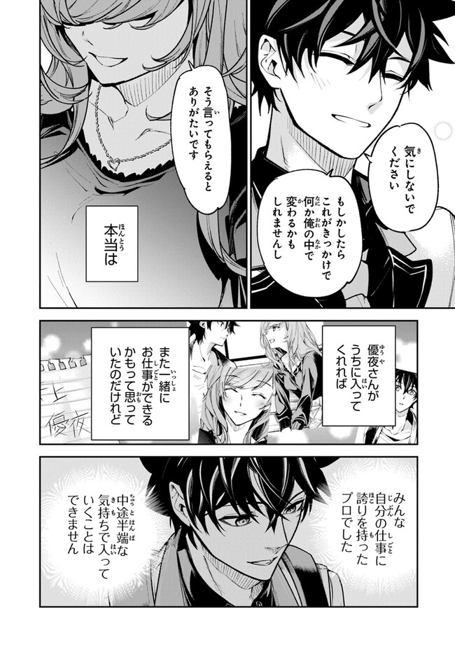 Isekai de Cheat Skill wo Te ni Shita Ore wa, Genjitsu Sekai wo mo Musou Suru: Girls Side ~Kareinaru Otome-tachi no Bouken wa Sekai wo Kaeta~ - Chapter 26 - Page 26