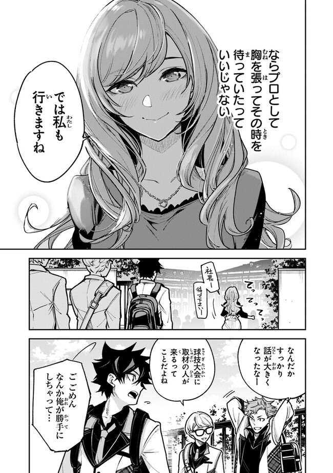 Isekai de Cheat Skill wo Te ni Shita Ore wa, Genjitsu Sekai wo mo Musou Suru: Girls Side ~Kareinaru Otome-tachi no Bouken wa Sekai wo Kaeta~ - Chapter 26 - Page 27