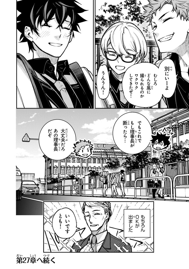 Isekai de Cheat Skill wo Te ni Shita Ore wa, Genjitsu Sekai wo mo Musou Suru: Girls Side ~Kareinaru Otome-tachi no Bouken wa Sekai wo Kaeta~ - Chapter 26 - Page 28