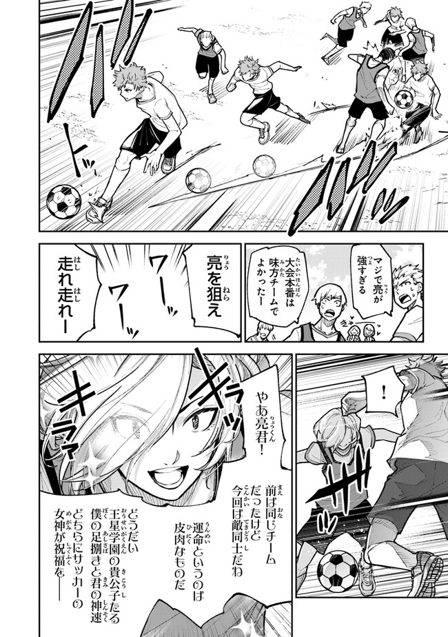 Isekai de Cheat Skill wo Te ni Shita Ore wa, Genjitsu Sekai wo mo Musou Suru: Girls Side ~Kareinaru Otome-tachi no Bouken wa Sekai wo Kaeta~ - Chapter 26 - Page 4