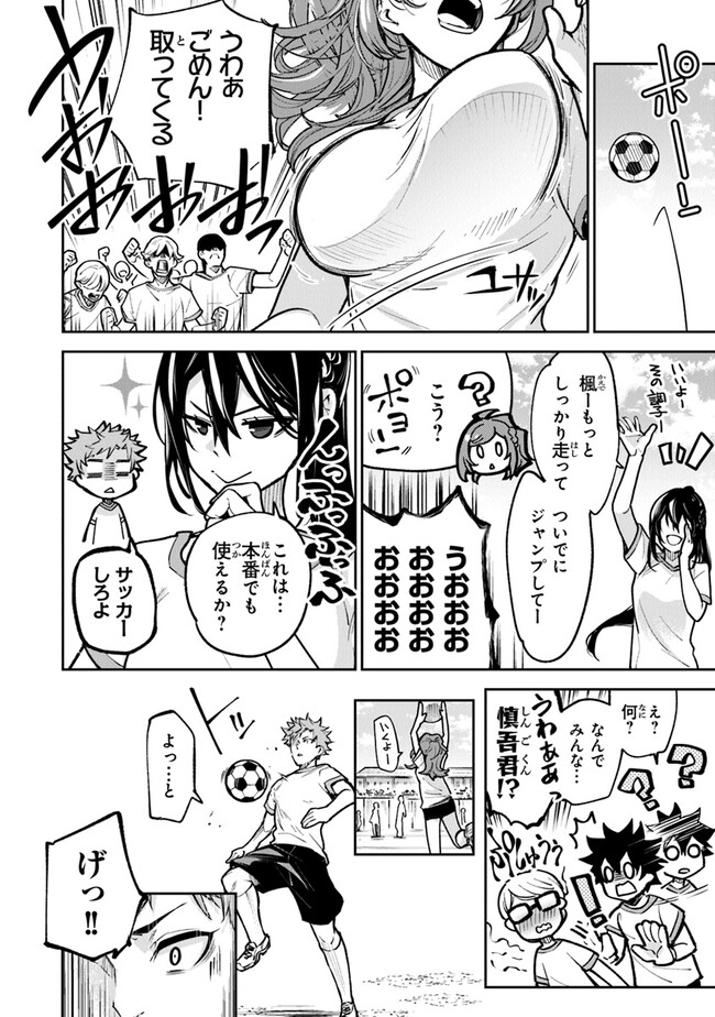 Isekai de Cheat Skill wo Te ni Shita Ore wa, Genjitsu Sekai wo mo Musou Suru: Girls Side ~Kareinaru Otome-tachi no Bouken wa Sekai wo Kaeta~ - Chapter 26 - Page 6