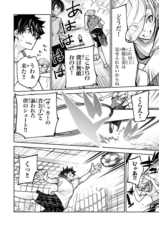 Isekai de Cheat Skill wo Te ni Shita Ore wa, Genjitsu Sekai wo mo Musou Suru: Girls Side ~Kareinaru Otome-tachi no Bouken wa Sekai wo Kaeta~ - Chapter 26 - Page 8