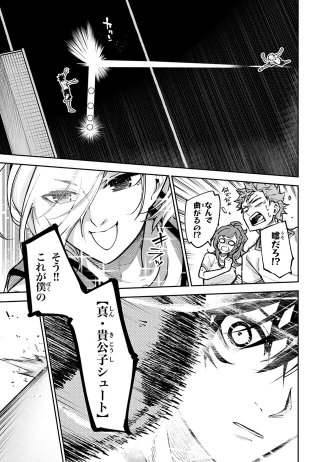 Isekai de Cheat Skill wo Te ni Shita Ore wa, Genjitsu Sekai wo mo Musou Suru: Girls Side ~Kareinaru Otome-tachi no Bouken wa Sekai wo Kaeta~ - Chapter 26 - Page 9