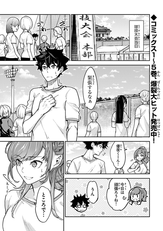 Isekai de Cheat Skill wo Te ni Shita Ore wa, Genjitsu Sekai wo mo Musou Suru: Girls Side ~Kareinaru Otome-tachi no Bouken wa Sekai wo Kaeta~ - Chapter 27 - Page 1