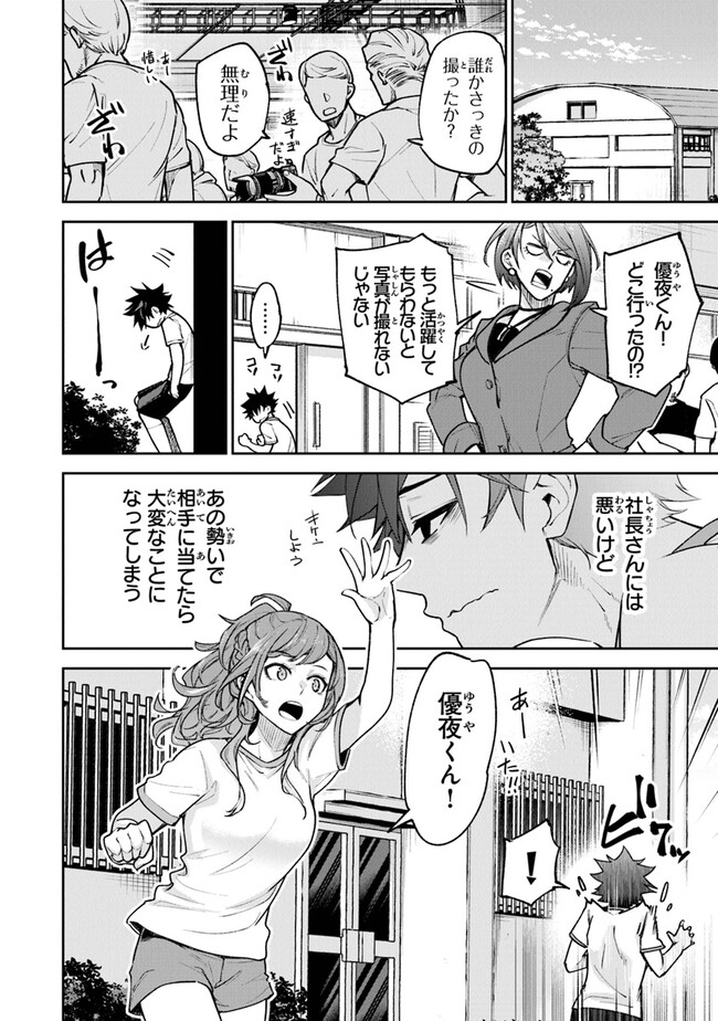 Isekai de Cheat Skill wo Te ni Shita Ore wa, Genjitsu Sekai wo mo Musou Suru: Girls Side ~Kareinaru Otome-tachi no Bouken wa Sekai wo Kaeta~ - Chapter 27 - Page 10