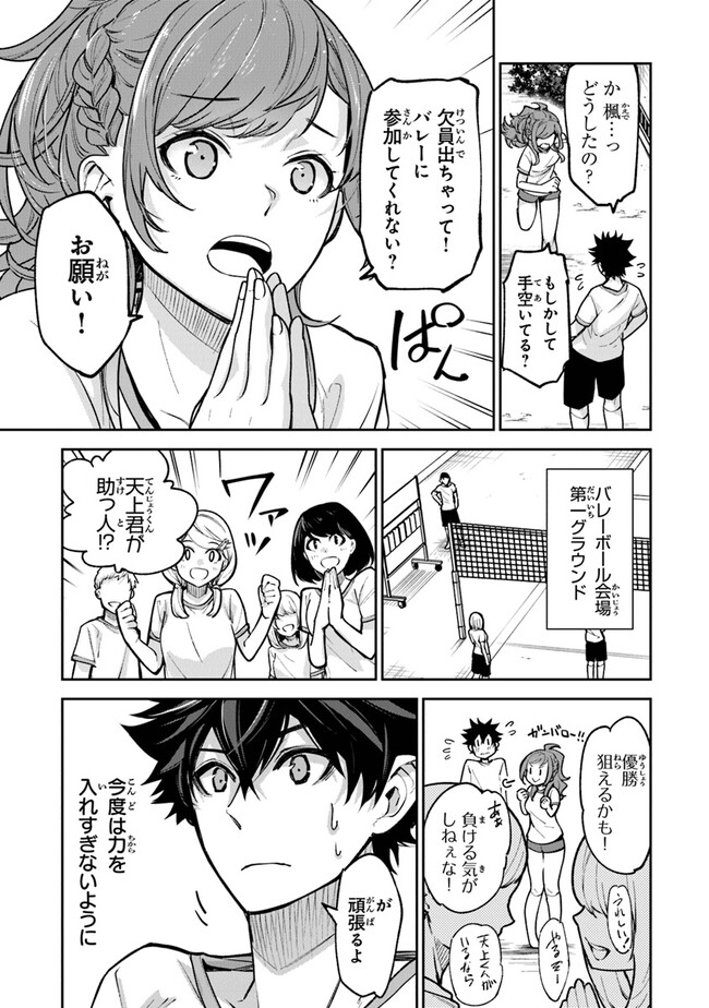 Isekai de Cheat Skill wo Te ni Shita Ore wa, Genjitsu Sekai wo mo Musou Suru: Girls Side ~Kareinaru Otome-tachi no Bouken wa Sekai wo Kaeta~ - Chapter 27 - Page 11