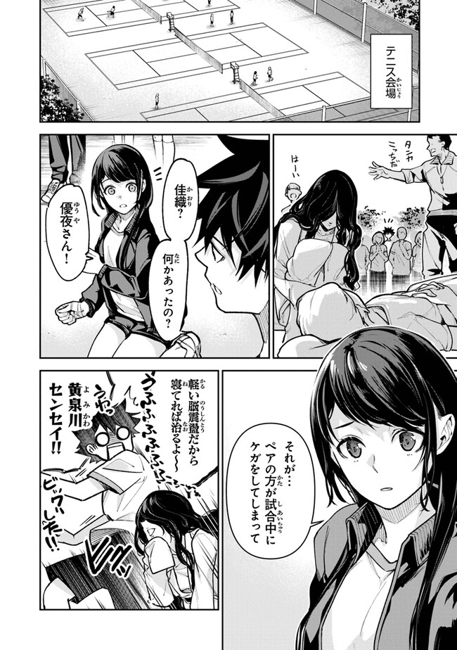 Isekai de Cheat Skill wo Te ni Shita Ore wa, Genjitsu Sekai wo mo Musou Suru: Girls Side ~Kareinaru Otome-tachi no Bouken wa Sekai wo Kaeta~ - Chapter 27 - Page 14