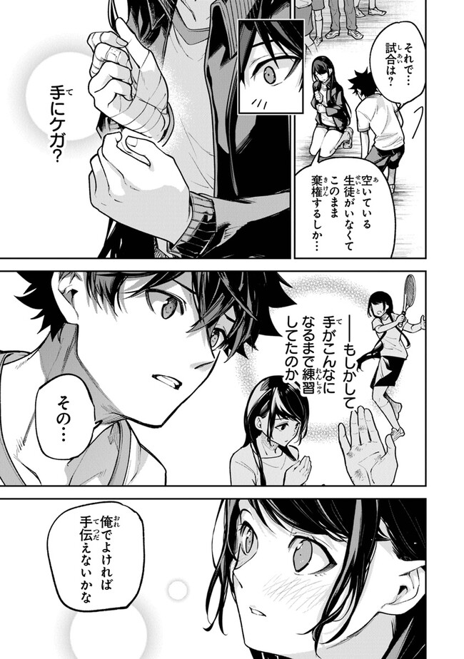 Isekai de Cheat Skill wo Te ni Shita Ore wa, Genjitsu Sekai wo mo Musou Suru: Girls Side ~Kareinaru Otome-tachi no Bouken wa Sekai wo Kaeta~ - Chapter 27 - Page 15