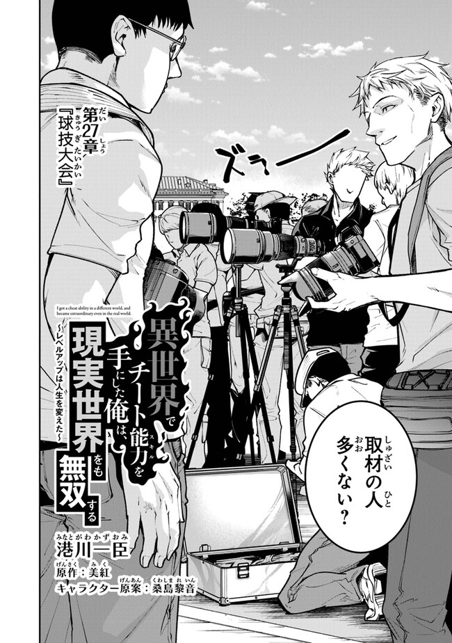 Isekai de Cheat Skill wo Te ni Shita Ore wa, Genjitsu Sekai wo mo Musou Suru: Girls Side ~Kareinaru Otome-tachi no Bouken wa Sekai wo Kaeta~ - Chapter 27 - Page 2