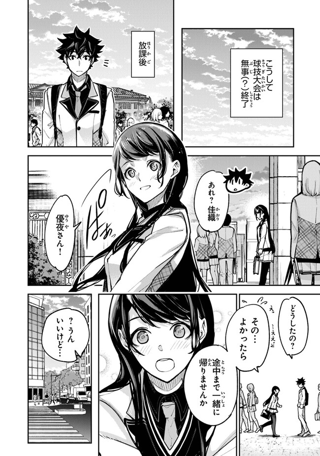 Isekai de Cheat Skill wo Te ni Shita Ore wa, Genjitsu Sekai wo mo Musou Suru: Girls Side ~Kareinaru Otome-tachi no Bouken wa Sekai wo Kaeta~ - Chapter 27 - Page 26