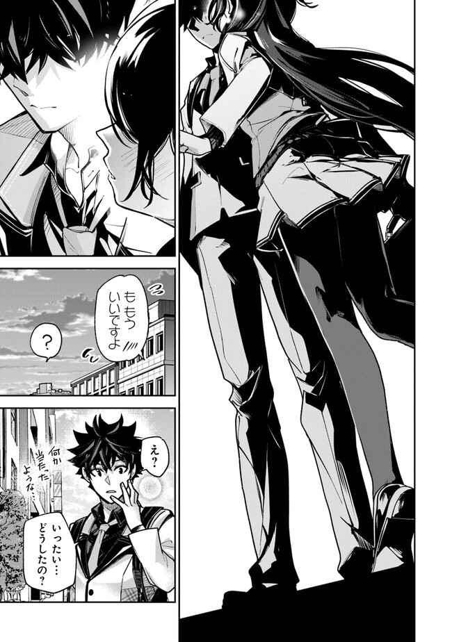 Isekai de Cheat Skill wo Te ni Shita Ore wa, Genjitsu Sekai wo mo Musou Suru: Girls Side ~Kareinaru Otome-tachi no Bouken wa Sekai wo Kaeta~ - Chapter 27 - Page 29