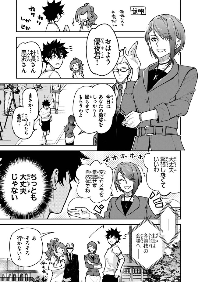 Isekai de Cheat Skill wo Te ni Shita Ore wa, Genjitsu Sekai wo mo Musou Suru: Girls Side ~Kareinaru Otome-tachi no Bouken wa Sekai wo Kaeta~ - Chapter 27 - Page 3