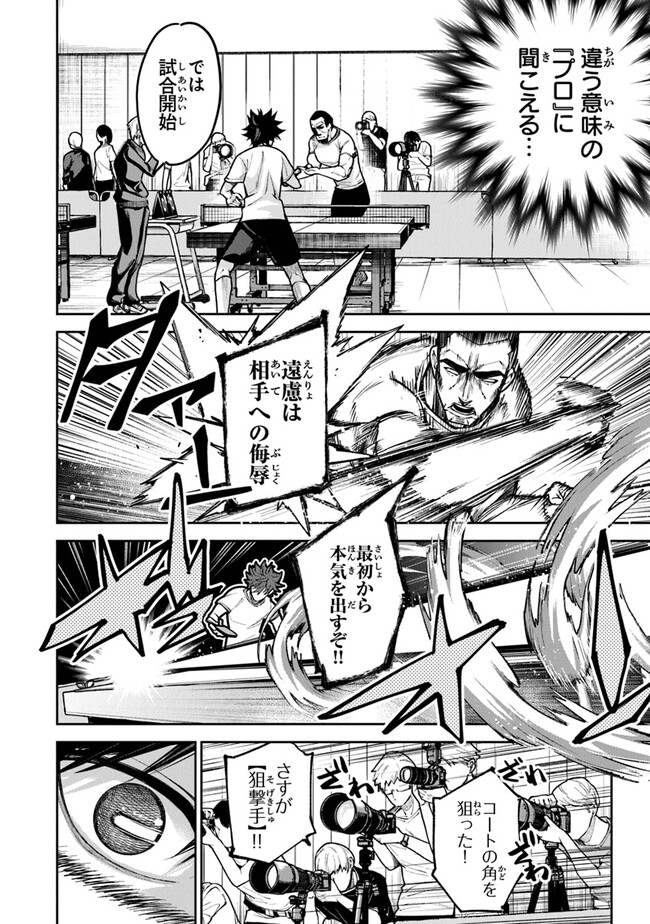 Isekai de Cheat Skill wo Te ni Shita Ore wa, Genjitsu Sekai wo mo Musou Suru: Girls Side ~Kareinaru Otome-tachi no Bouken wa Sekai wo Kaeta~ - Chapter 27 - Page 6