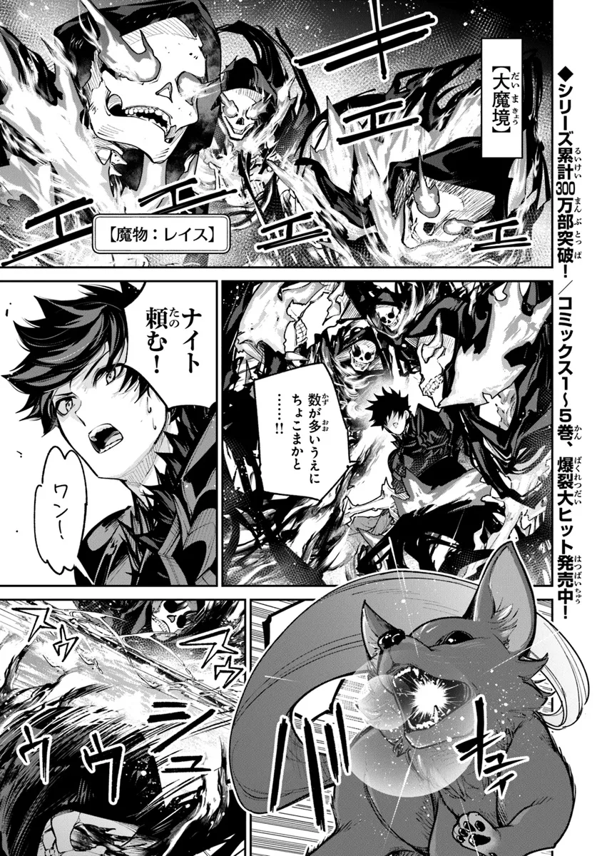 Isekai de Cheat Skill wo Te ni Shita Ore wa, Genjitsu Sekai wo mo Musou Suru: Girls Side ~Kareinaru Otome-tachi no Bouken wa Sekai wo Kaeta~ - Chapter 28 - Page 1