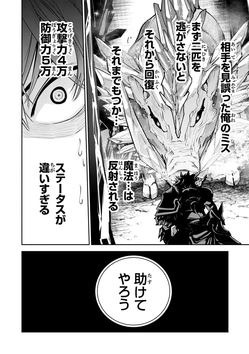 Isekai de Cheat Skill wo Te ni Shita Ore wa, Genjitsu Sekai wo mo Musou Suru: Girls Side ~Kareinaru Otome-tachi no Bouken wa Sekai wo Kaeta~ - Chapter 28 - Page 10