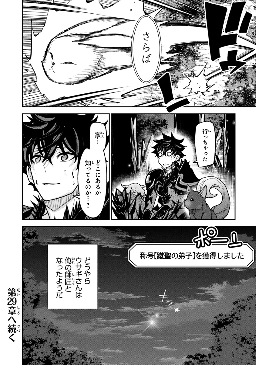 Isekai de Cheat Skill wo Te ni Shita Ore wa, Genjitsu Sekai wo mo Musou Suru: Girls Side ~Kareinaru Otome-tachi no Bouken wa Sekai wo Kaeta~ - Chapter 28 - Page 24