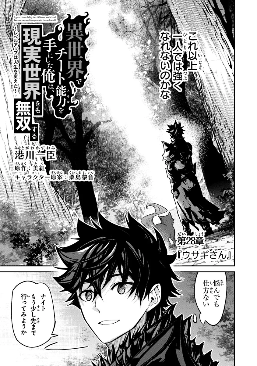 Isekai de Cheat Skill wo Te ni Shita Ore wa, Genjitsu Sekai wo mo Musou Suru: Girls Side ~Kareinaru Otome-tachi no Bouken wa Sekai wo Kaeta~ - Chapter 28 - Page 3