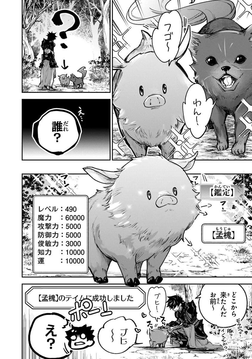 Isekai de Cheat Skill wo Te ni Shita Ore wa, Genjitsu Sekai wo mo Musou Suru: Girls Side ~Kareinaru Otome-tachi no Bouken wa Sekai wo Kaeta~ - Chapter 28 - Page 4