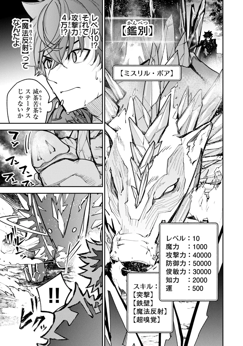 Isekai de Cheat Skill wo Te ni Shita Ore wa, Genjitsu Sekai wo mo Musou Suru: Girls Side ~Kareinaru Otome-tachi no Bouken wa Sekai wo Kaeta~ - Chapter 28 - Page 7