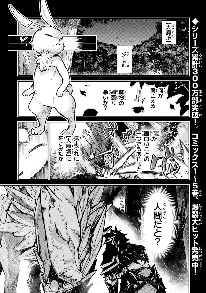 Isekai de Cheat Skill wo Te ni Shita Ore wa, Genjitsu Sekai wo mo Musou Suru: Girls Side ~Kareinaru Otome-tachi no Bouken wa Sekai wo Kaeta~ - Chapter 29 - Page 1