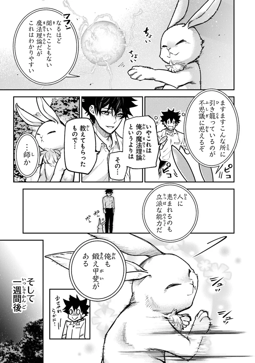 Isekai de Cheat Skill wo Te ni Shita Ore wa, Genjitsu Sekai wo mo Musou Suru: Girls Side ~Kareinaru Otome-tachi no Bouken wa Sekai wo Kaeta~ - Chapter 29 - Page 11