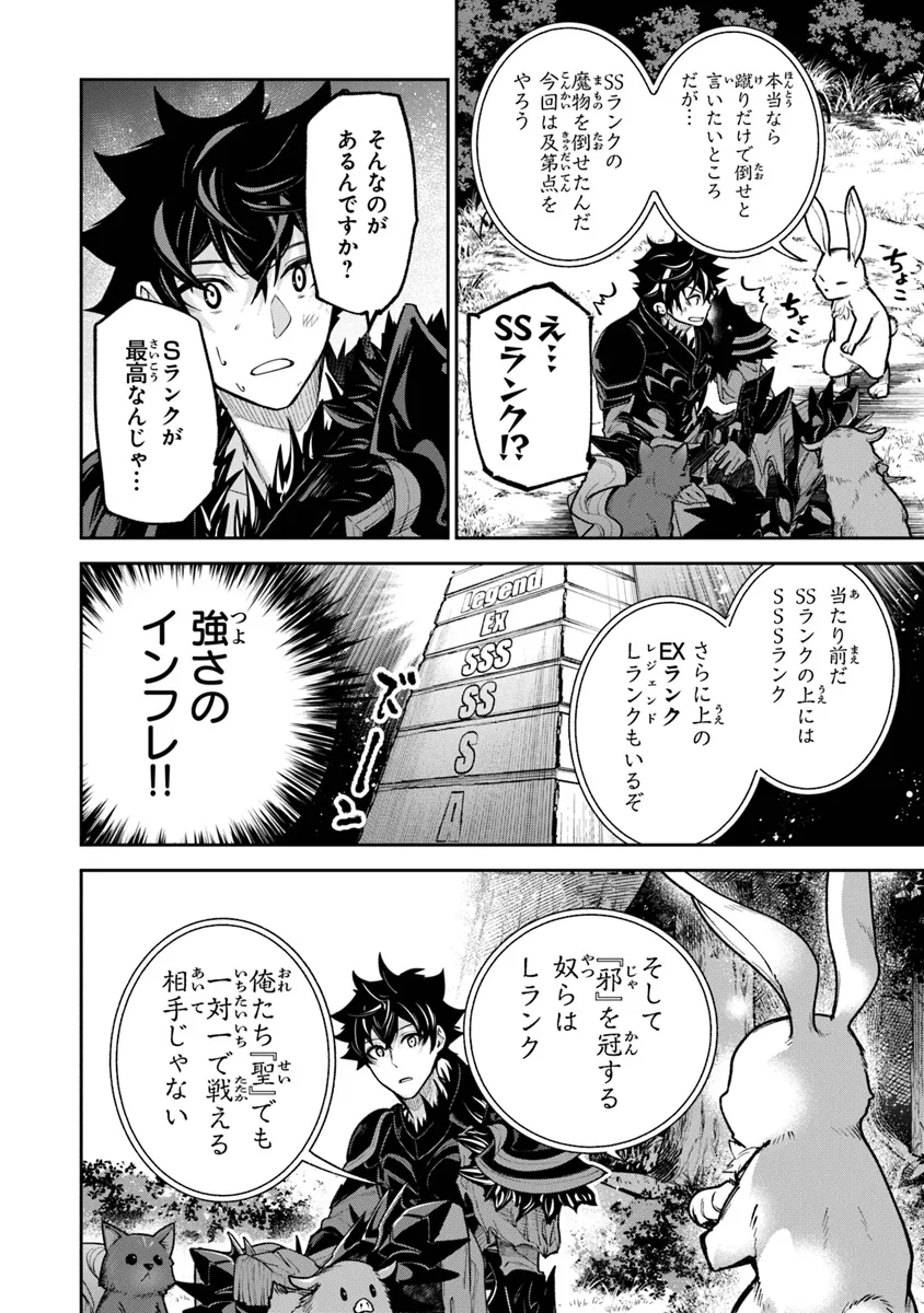 Isekai de Cheat Skill wo Te ni Shita Ore wa, Genjitsu Sekai wo mo Musou Suru: Girls Side ~Kareinaru Otome-tachi no Bouken wa Sekai wo Kaeta~ - Chapter 29 - Page 22