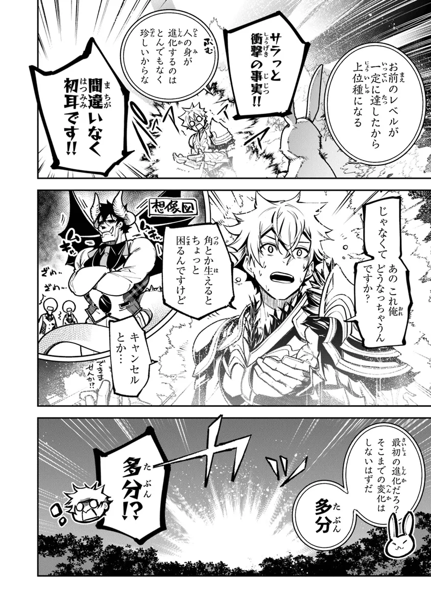 Isekai de Cheat Skill wo Te ni Shita Ore wa, Genjitsu Sekai wo mo Musou Suru: Girls Side ~Kareinaru Otome-tachi no Bouken wa Sekai wo Kaeta~ - Chapter 29 - Page 24