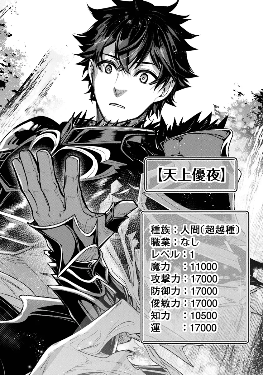 Isekai de Cheat Skill wo Te ni Shita Ore wa, Genjitsu Sekai wo mo Musou Suru: Girls Side ~Kareinaru Otome-tachi no Bouken wa Sekai wo Kaeta~ - Chapter 29 - Page 26