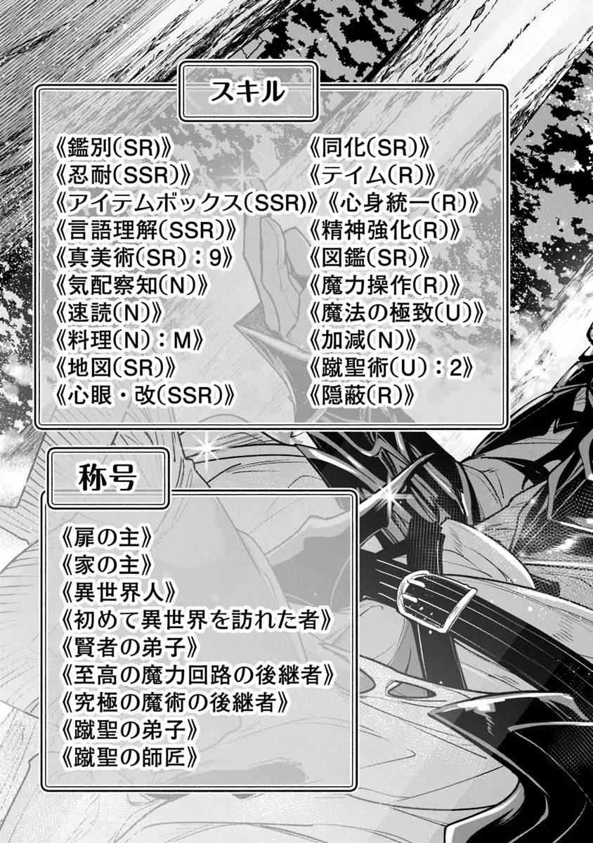 Isekai de Cheat Skill wo Te ni Shita Ore wa, Genjitsu Sekai wo mo Musou Suru: Girls Side ~Kareinaru Otome-tachi no Bouken wa Sekai wo Kaeta~ - Chapter 29 - Page 27