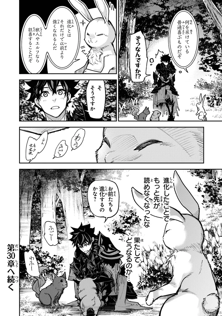 Isekai de Cheat Skill wo Te ni Shita Ore wa, Genjitsu Sekai wo mo Musou Suru: Girls Side ~Kareinaru Otome-tachi no Bouken wa Sekai wo Kaeta~ - Chapter 29 - Page 28