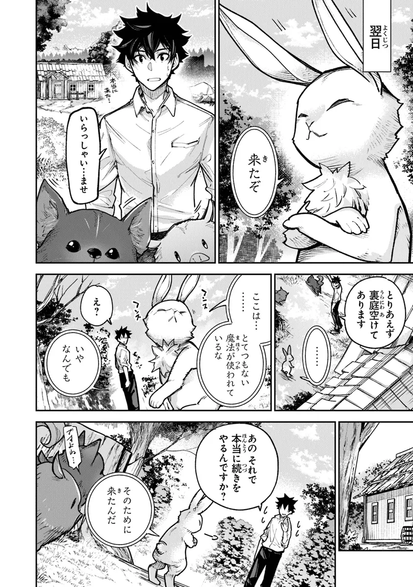 Isekai de Cheat Skill wo Te ni Shita Ore wa, Genjitsu Sekai wo mo Musou Suru: Girls Side ~Kareinaru Otome-tachi no Bouken wa Sekai wo Kaeta~ - Chapter 29 - Page 4