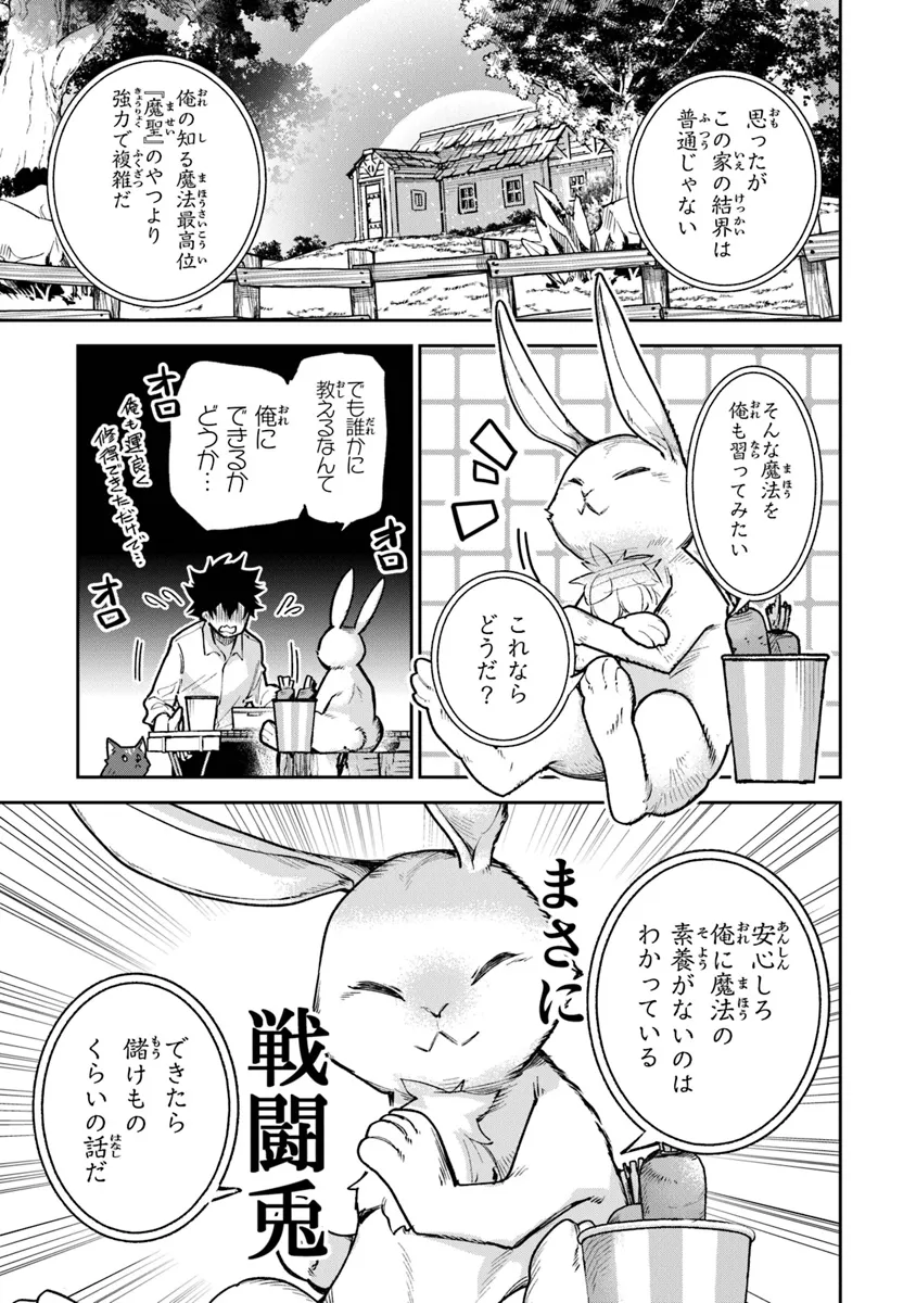 Isekai de Cheat Skill wo Te ni Shita Ore wa, Genjitsu Sekai wo mo Musou Suru: Girls Side ~Kareinaru Otome-tachi no Bouken wa Sekai wo Kaeta~ - Chapter 29 - Page 9