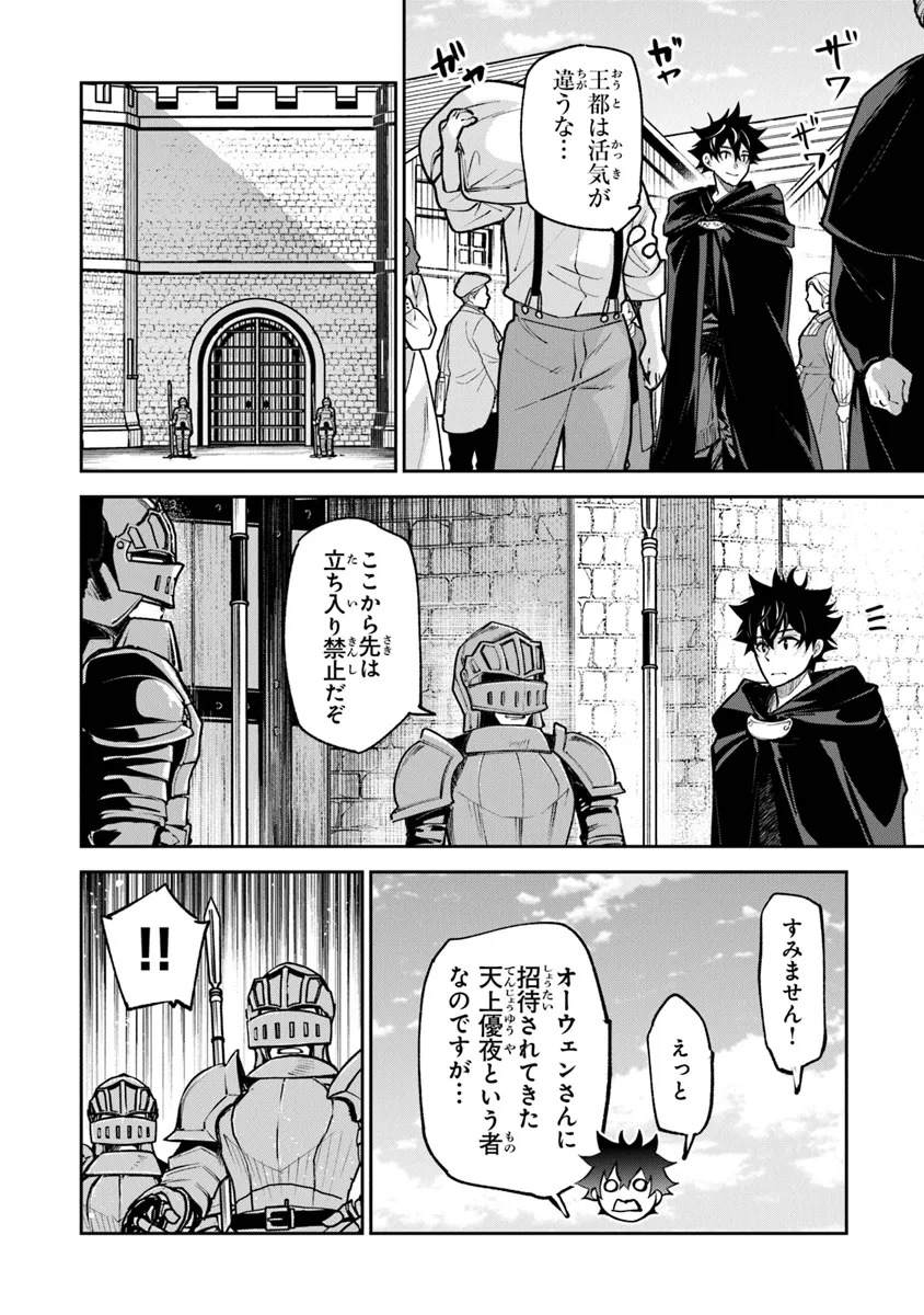 Isekai de Cheat Skill wo Te ni Shita Ore wa, Genjitsu Sekai wo mo Musou Suru: Girls Side ~Kareinaru Otome-tachi no Bouken wa Sekai wo Kaeta~ - Chapter 30 - Page 10