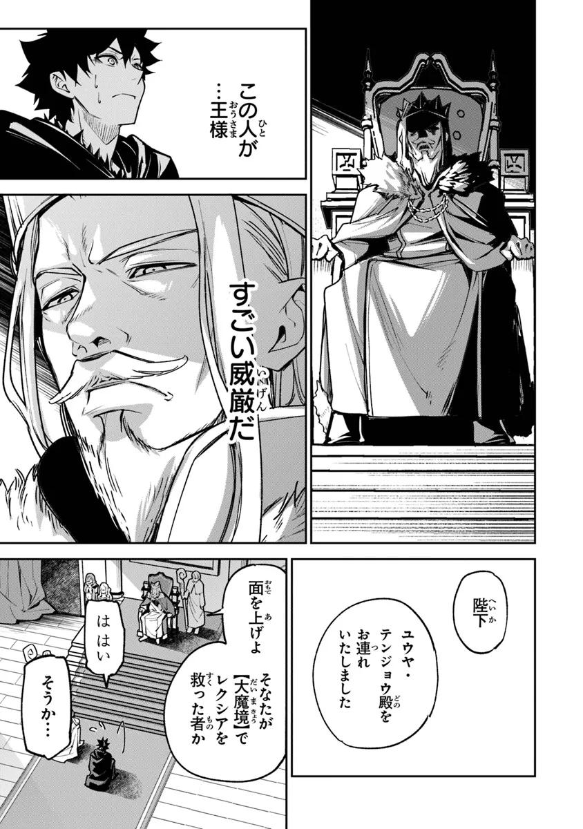 Isekai de Cheat Skill wo Te ni Shita Ore wa, Genjitsu Sekai wo mo Musou Suru: Girls Side ~Kareinaru Otome-tachi no Bouken wa Sekai wo Kaeta~ - Chapter 30 - Page 15