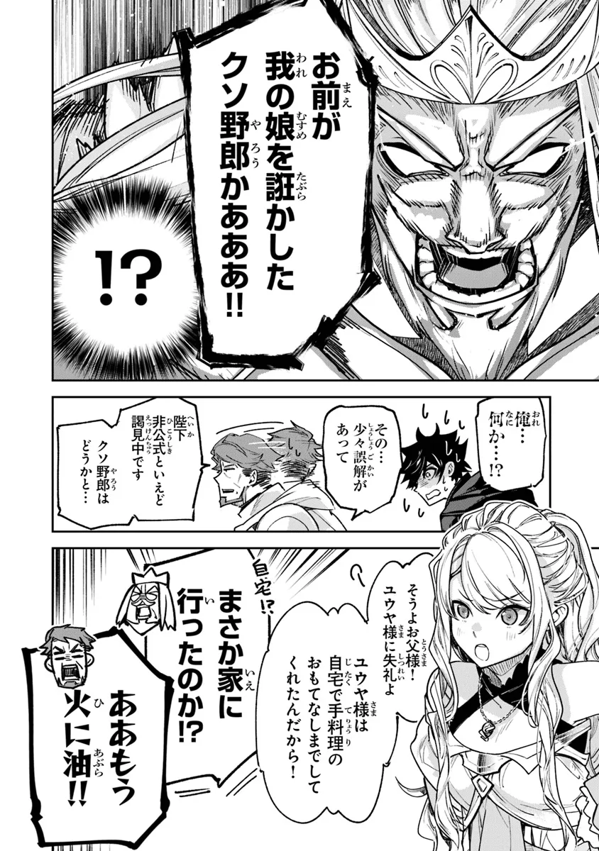 Isekai de Cheat Skill wo Te ni Shita Ore wa, Genjitsu Sekai wo mo Musou Suru: Girls Side ~Kareinaru Otome-tachi no Bouken wa Sekai wo Kaeta~ - Chapter 30 - Page 16